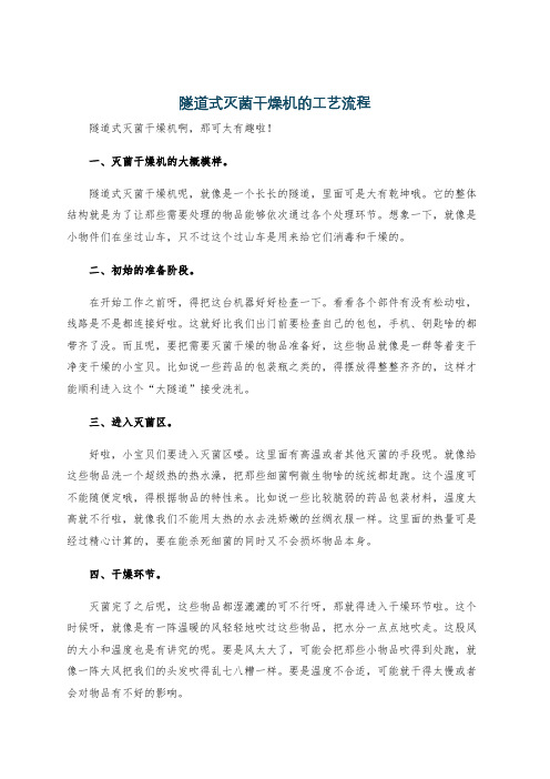 隧道式灭菌干燥机的工艺流程