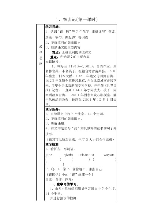 人教版五年级语文上册教学教案1(新课标)