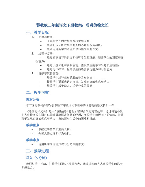 鄂教版三年级语文下册教案聪明的徐文长