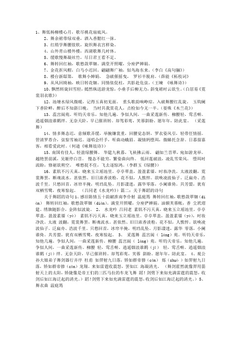 描写跳舞的诗句