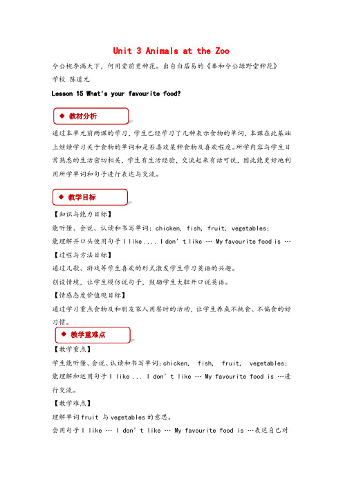 冀教版三年级下册英语Unit 3 Lesson 15教案与反思