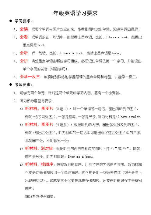 一年级上学期英语要求