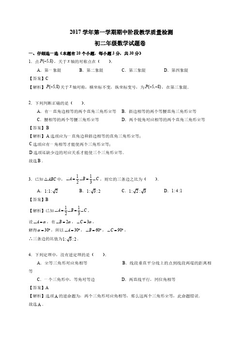 浙江省杭州市2017-2018学年八年级上学期期中考试数学试题(含解析)
