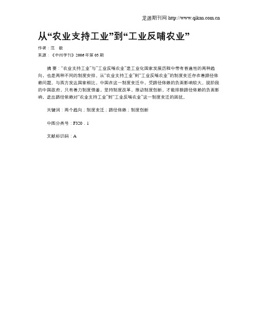 从“农业支持工业”到“工业反哺农业”