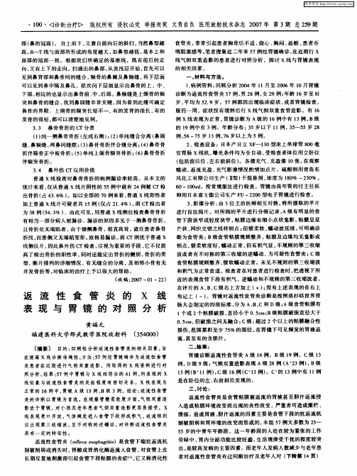 返流性食管炎的X线表现与胃镜的对照分析