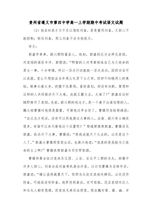 贵州省遵义市第四中学高一上学期期中考试语文试题_0.doc