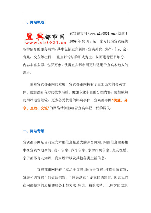 宜宾都市网简介