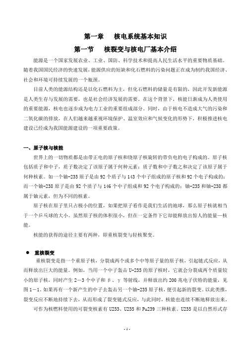 教材N1-核电系统基本知识