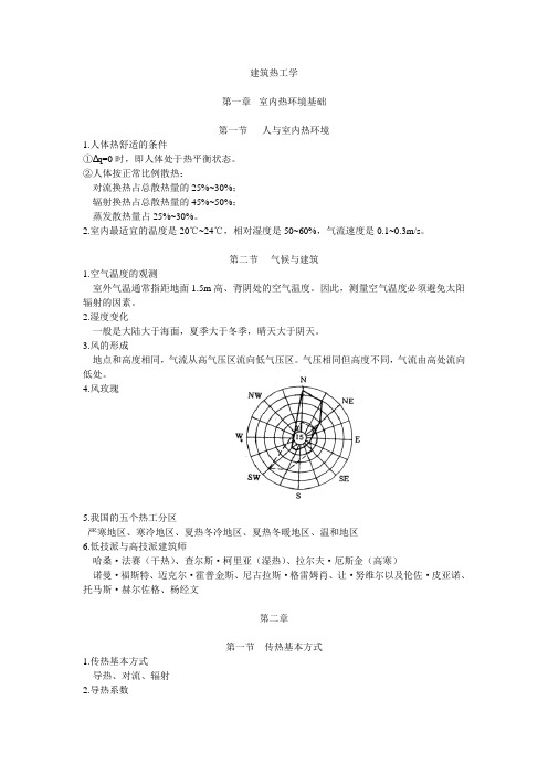 热工学考试重点
