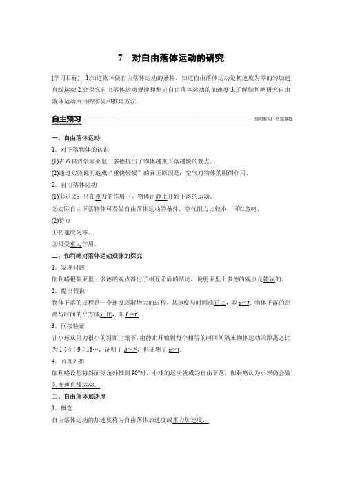 2019版步步高高中物理教科版必修一第一章 第一章  7