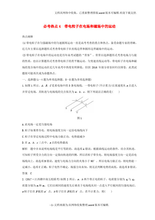 全国通用2020年高考物理二轮复习精练一必考热点4带电粒子在电场和磁场中的运动