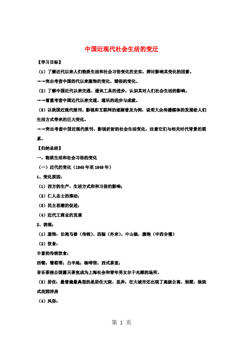 人教版历史必修二第五单元中国近现代社会生活的变迁复习学案-精选教学文档