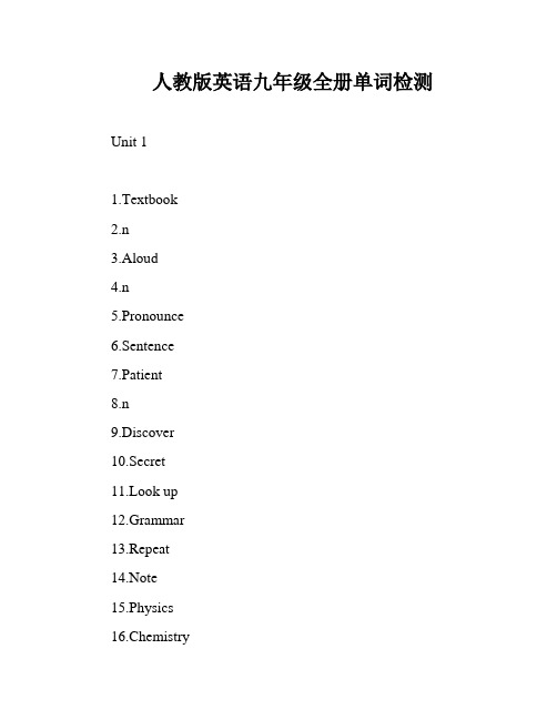 人教版英语九年级全册单词检测