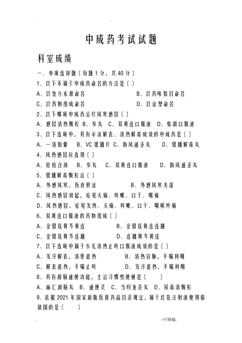 中成药试题卷与答案解析