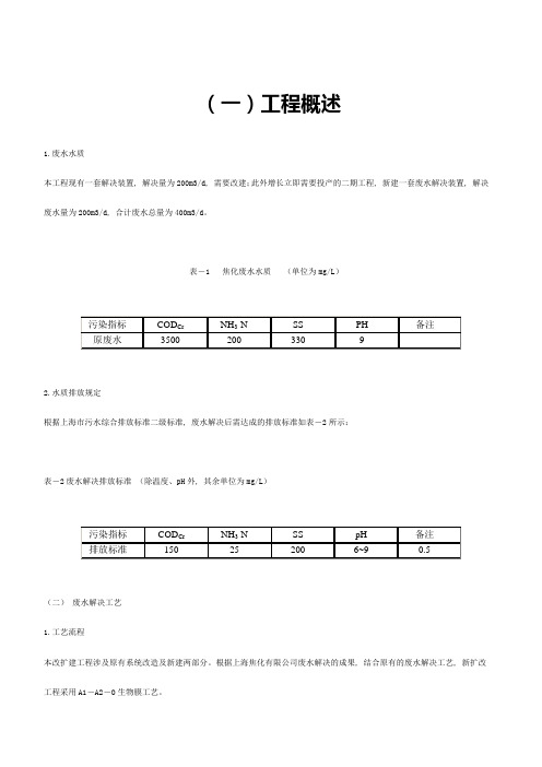 焦化废水处理工程技术方案