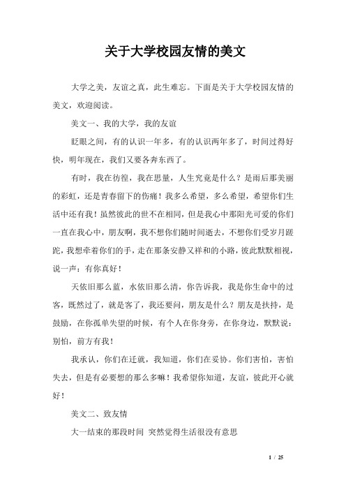 关于大学校园友情的美文