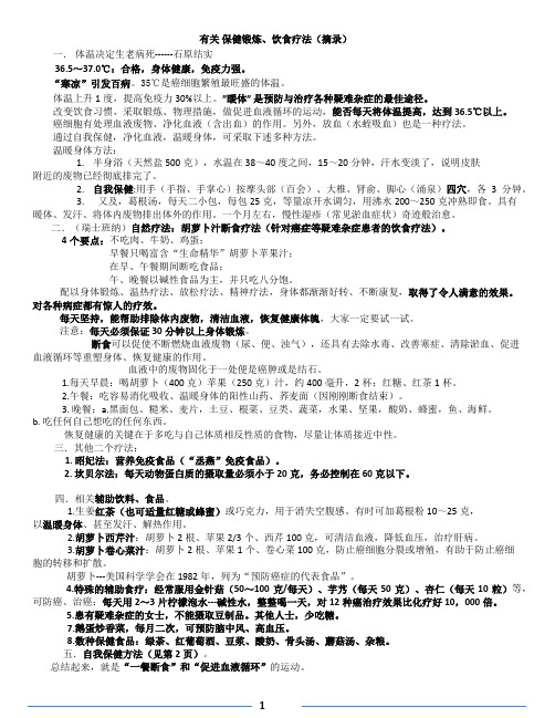肝癌-饮食疗法和保健锻炼