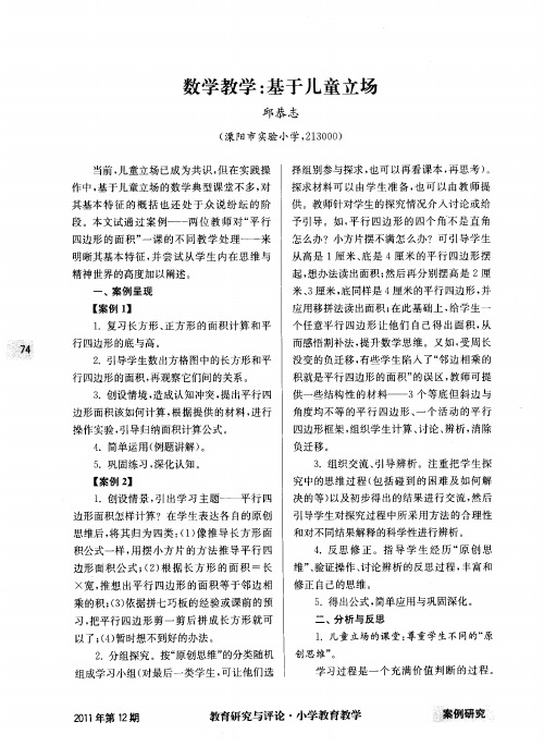 数学教学：基于儿童立场