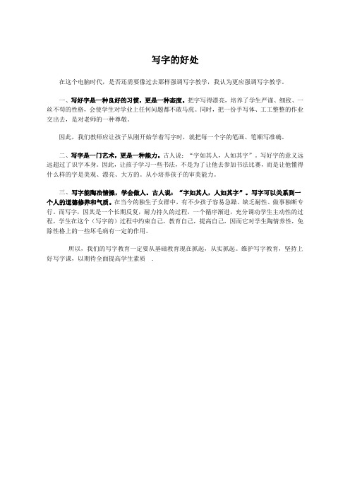 写字的好处