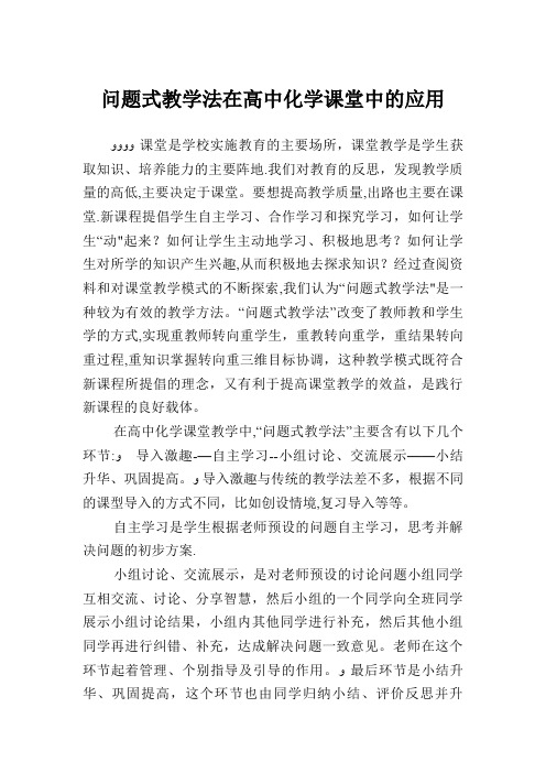 问题式教学法在高中化学课堂中的应用