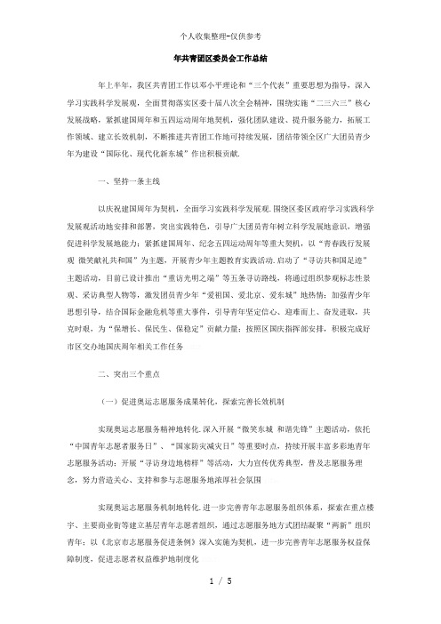 2009年共青团区委员会工作总结