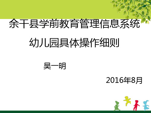 幼儿园学籍录入操作指南(1)(1)
