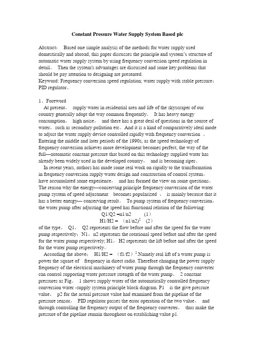 基于PLC的恒压供水系统设计 英文资料