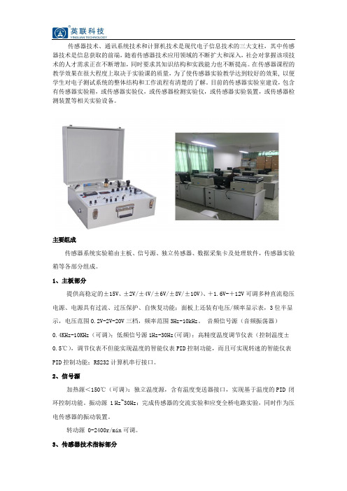 YLXS-02型传感器系统实验箱