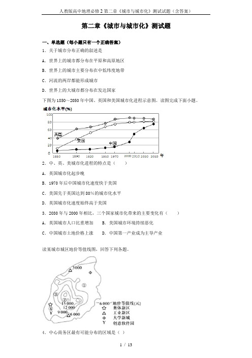 人教版高中地理必修2第二章《城市与城市化》测试试题(含答案)