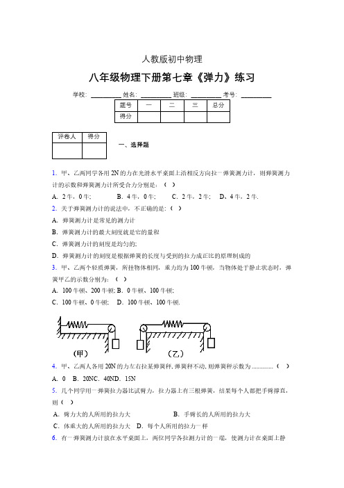 (中考)物理《弹力》专项模拟练习(含答案) (325).pdf