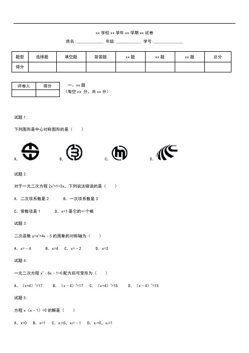 初中数学广西梧州市岑溪市九年级数学上学期期中考模拟试卷(含解析) 新部编版