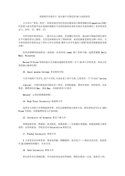 美国留学衣食住行 盘点最不可错过的20大高校食堂