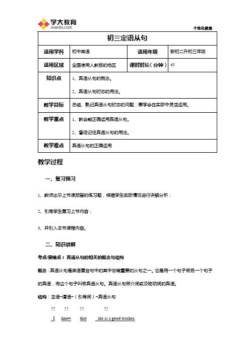 新人教初二升初三暑假衔接课程-(宾语从句-时态)(教案)