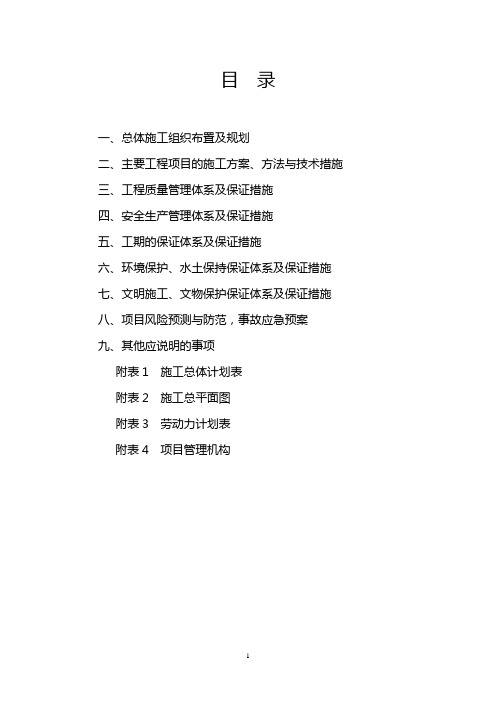 施工组织设计(技术标)