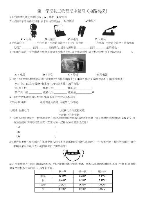 初中物理《电路初探》复习试题有答案