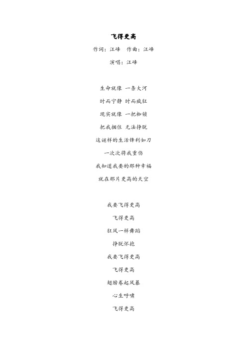 《飞得更高》歌词