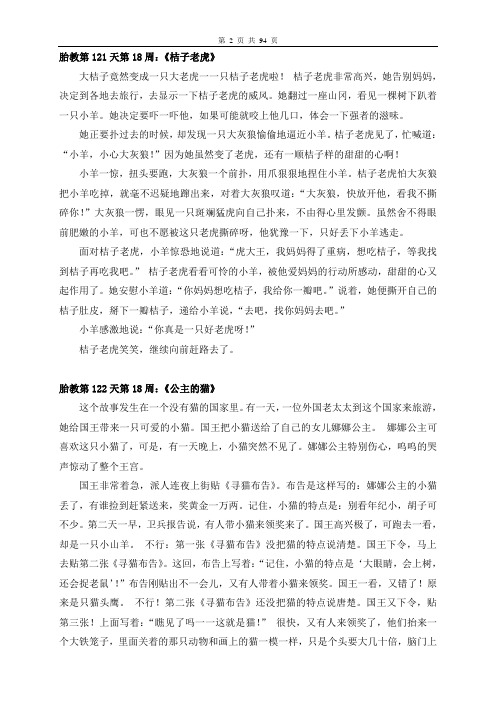 280个胎教小故事集 - 5月