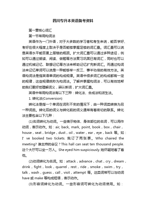 四川专升本英语备考资料