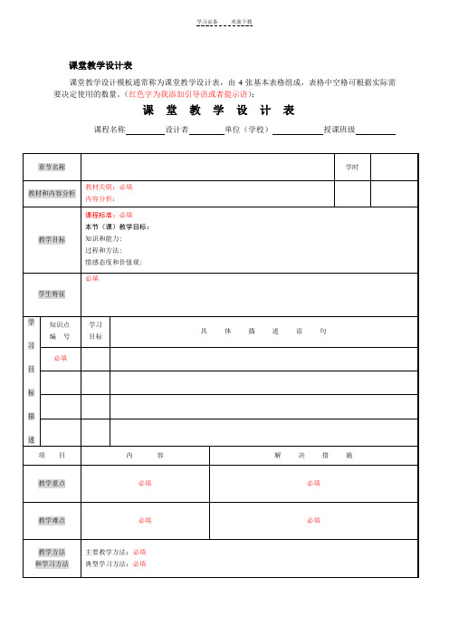 教学设计模板(表格)