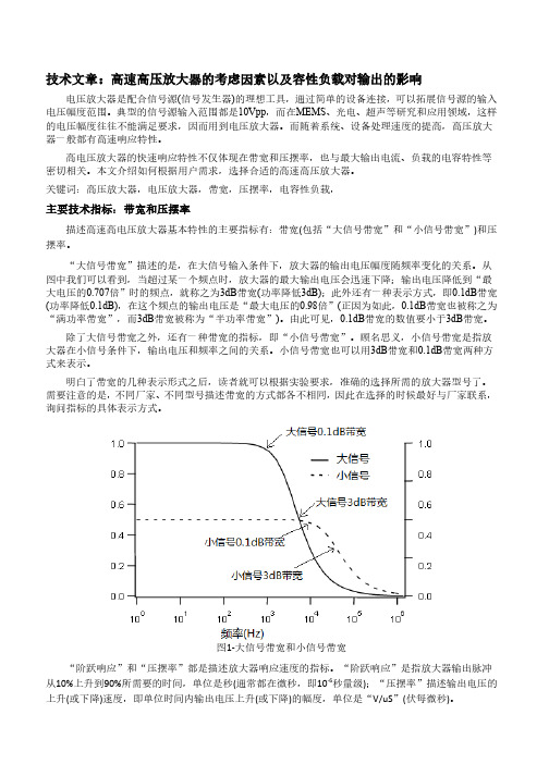 高速高压放大器原理与应用