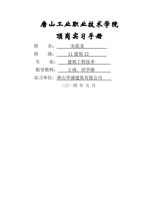 实习手册王志鹏共26页