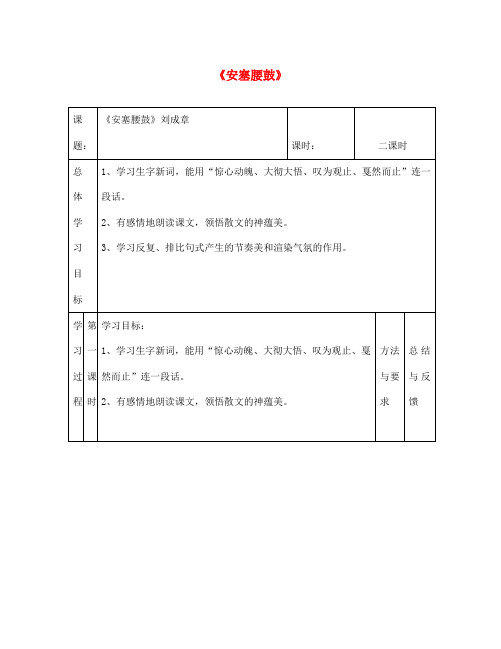 七年级语文下册 第四单元 第17课《安塞腰鼓》导学案(无答案) 新人教版