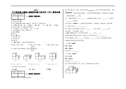 四年级下册数学试题月考(4月)数学试卷及答案人教新课标