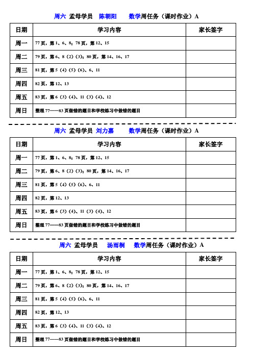 初二：数学课时作业(周六、日)3.28
