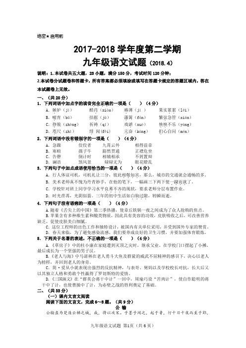 南山九年级一模语文试题及答案201804