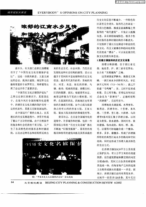 浓郁的江南水乡风情和谐的人与自然之美—浙江西塘古镇保护概况