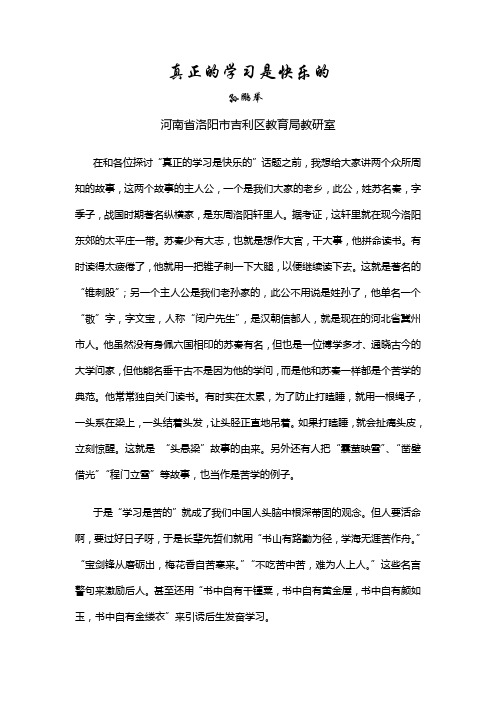 真正的学习是快乐的