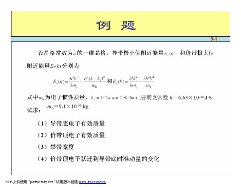 华中科技大学半导体物理习题及解答