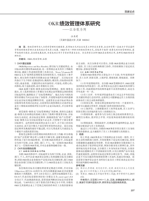 OKR绩效管理体系研究——以谷歌为例