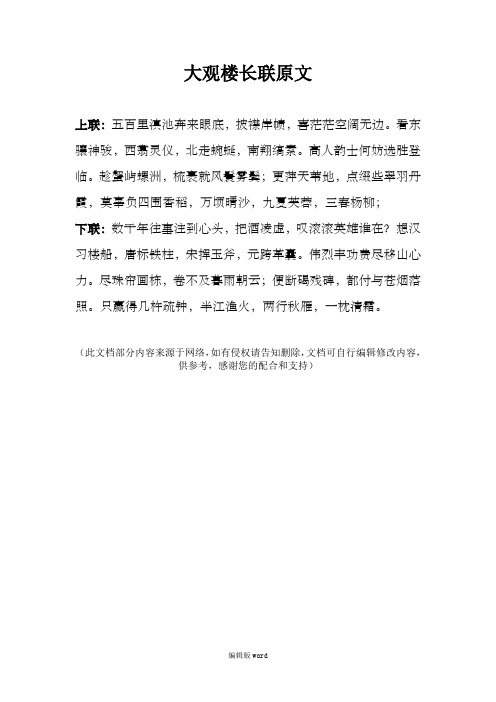 大观楼长联原文